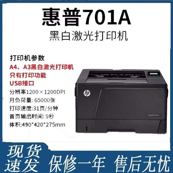 惠普M701n M706n高速A3黑白激光打印机双面网络CAD图纸硫酸纸试卷