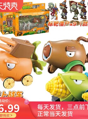 新品植物大战僵尸玩具2儿童回力车椰子玉米加农炮胡萝卜战车鲨鱼