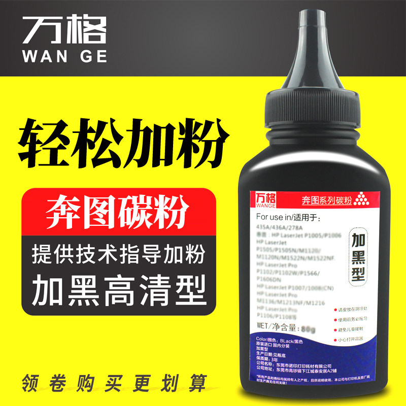 适用奔图p1000 p2200w m5100 m5000 m6203nw M6200W M6203NW碳粉在类目 办公设备/耗材/相关服务, 墨粉硒鼓耗材类, 墨粉/碳粉中 - 来自Buy2taobao.com提供专业的淘宝代购服务