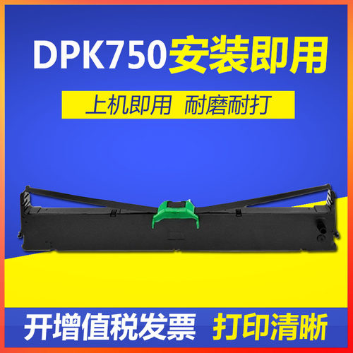 适用富士通760K/DPK770/770K/770E/DPK970/DPK970K打印机色带架