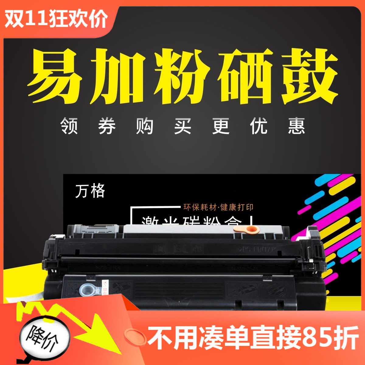 万格 适用佳能D323硒鼓CRG-W D383 FAX-L390 F398打印机墨盒L408S