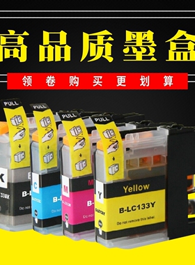 万格适用兄弟lc131墨盒DCP-J4110墨水J4410D J4510DW LC133BK墨盒