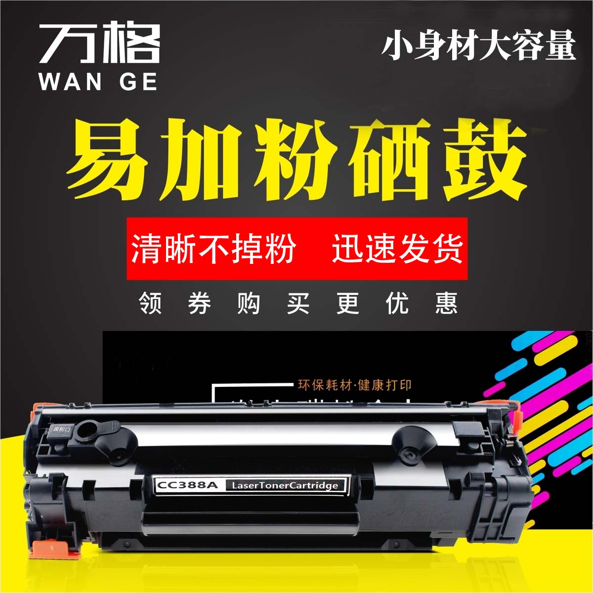 适用惠普88A硒鼓易加粉 CC388A M1136 P1108 1007硒鼓388A m126a