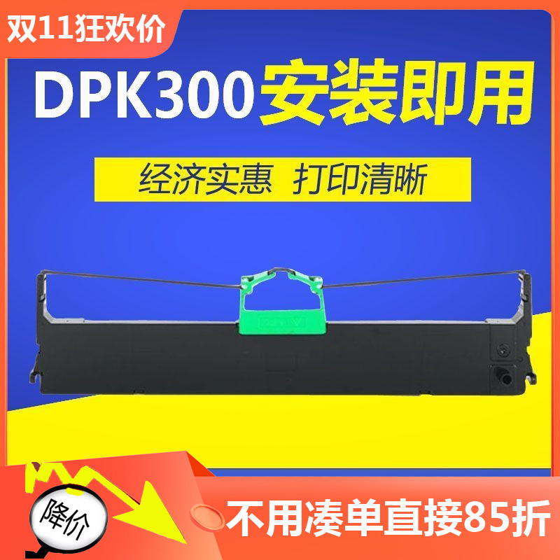 适用富士通DPK300 DPK310 DPK320 DPK330打印机色带色带架含芯