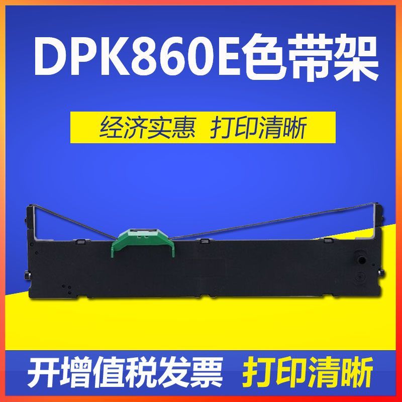 适用富士通DPK860E色带DPK860色带架色带芯针式打印机DPK850K色带