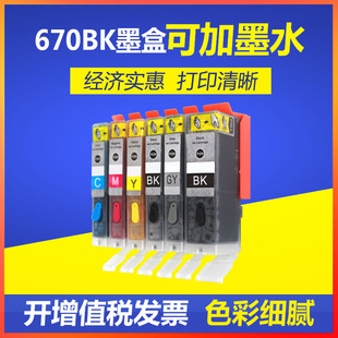 670XL 适用佳能打印机MG7760 MG6860 MG5760 MG5765填充墨盒PGI