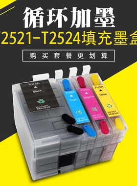 适用爱普生WF-3620 WF3640 7110 WF-7610 WF-7620填充墨盒T252XL