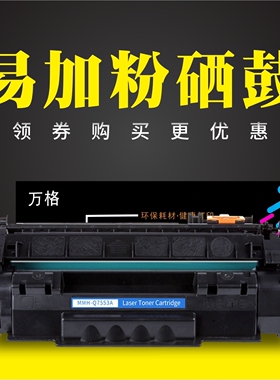 适用惠普Q7553A硒鼓P2015DN P2014 M2727NFS 2015打印机硒鼓
