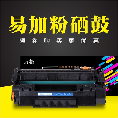 适用惠普Q7553A硒鼓P2015DN P2014 M2727NFS 2015打印机硒鼓