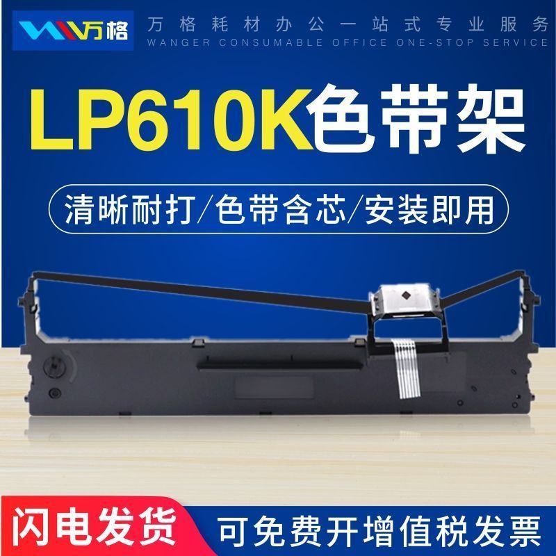 适用航税HS730K色带架 HS24利普生LP615K LP610K海岸线LQ630k色带