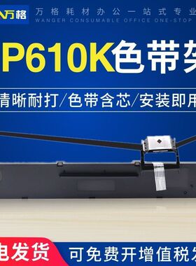 适用航税HS730K色带架 HS24利普生LP615K LP610K海岸线LQ630k色带