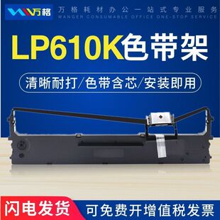 适用航税HS730K色带架 LP610K海岸线LQ630k色带 HS24利普生LP615K