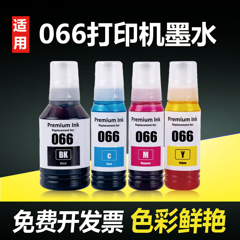 适用于爱普生L4366 L4368 L6378 L6379 L6398 L6376打印机066墨水