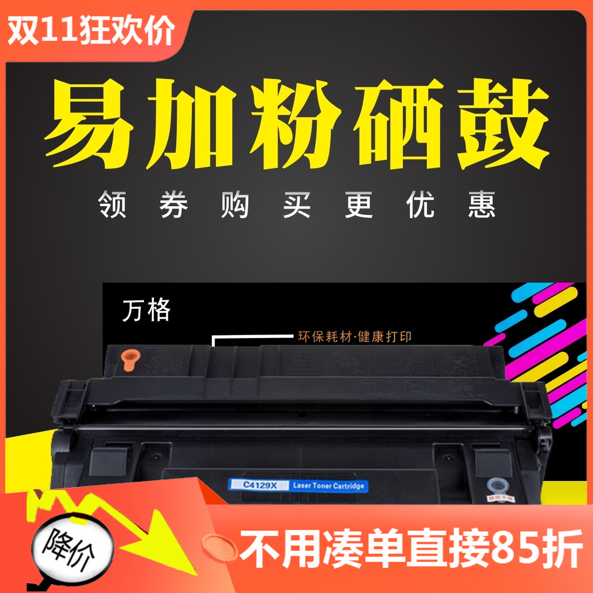 万格 易加粉适用惠普4129X硒鼓5000 5100 5100N C4129X打印机硒鼓