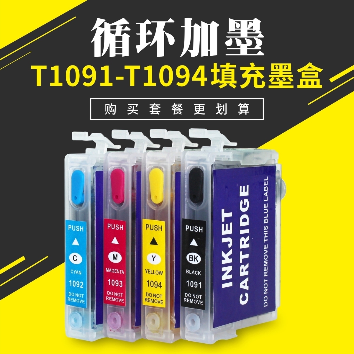 适用爱普生填充连供T1091墨盒