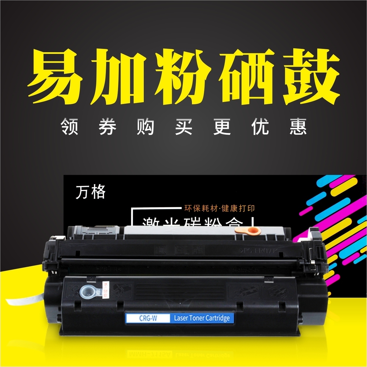 万格 适用佳能D323硒鼓CRG-W D383 FAX-L390 F398打印机墨盒L408S