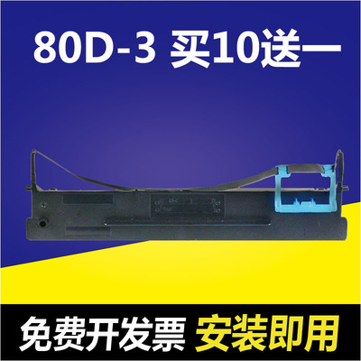 适用得实80D-3色带AR550 580II 730K 500II DS650 1100II DS610II