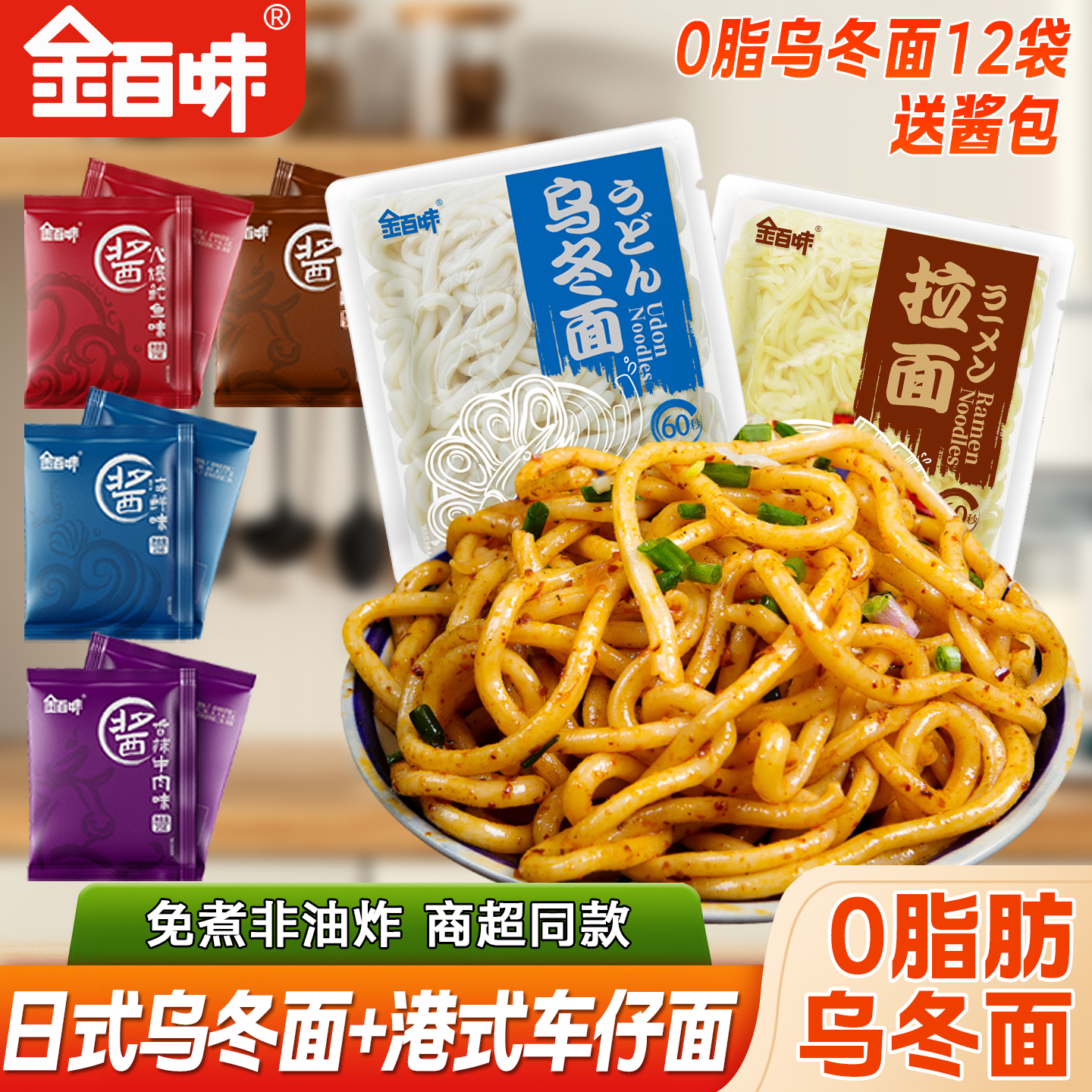 0脂肪乌冬面免煮车仔拉面速食