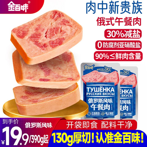 金百味俄式午餐肉肉多火锅早餐
