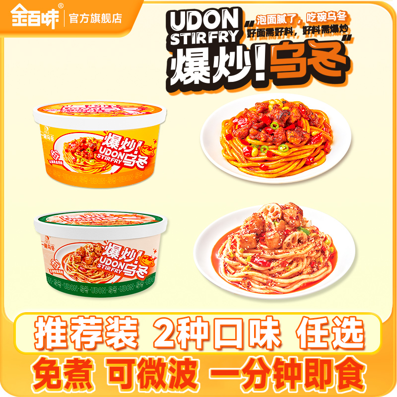 一碗爆炒乌冬面1分钟即食