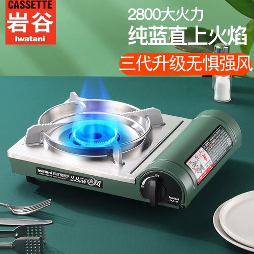 正品岩谷便携炉野炊防风火锅炉子