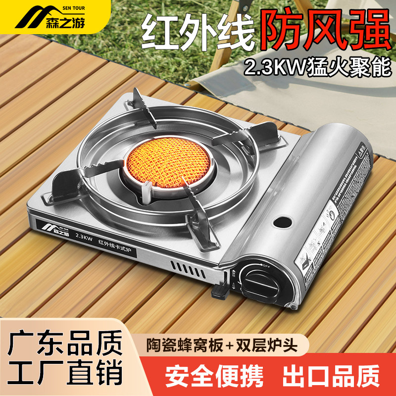不锈钢红外线卡式炉户外防风便携式野营火锅炉家用商用卡磁燃气炉