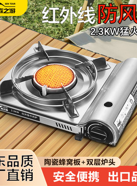 不锈钢便携式防风红外线卡式炉