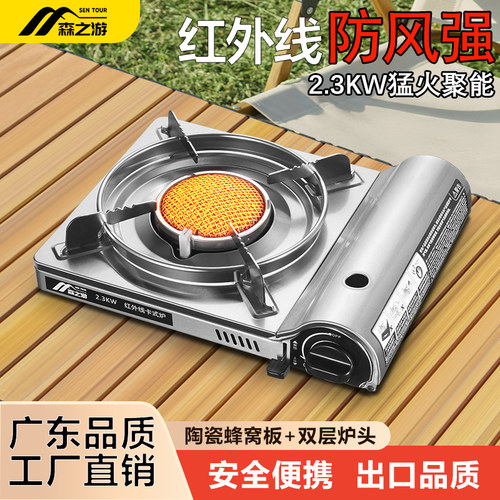 不锈钢便携式防风红外线卡式炉