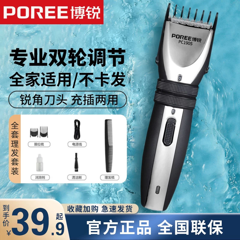 博锐理发器电推子剃头发刀充电式理发神器家用PC1905电推剪刀