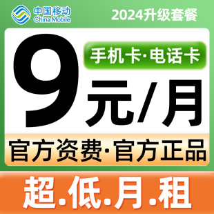 移动流量卡 纯流量上网卡无线流量卡4g5g手机卡电话卡全国通用