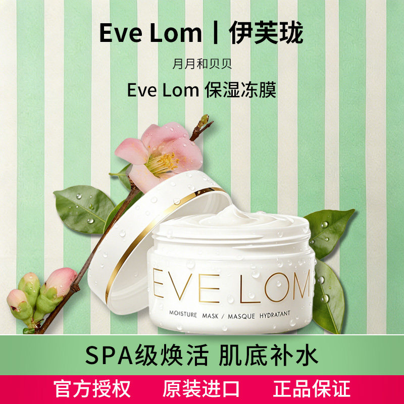 英国EVELOM伊芙珑保湿冻膜海藻精华涂抹深层补水睡眠面膜