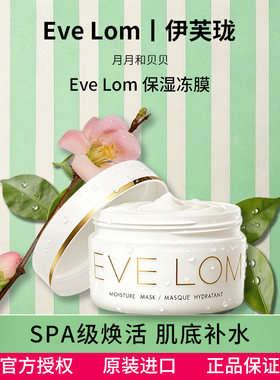 EVELOM伊芙珑英国保湿冻膜