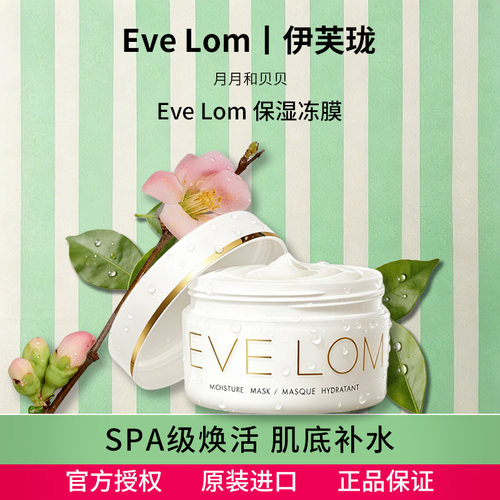 EVELOM伊芙珑英国保湿冻膜