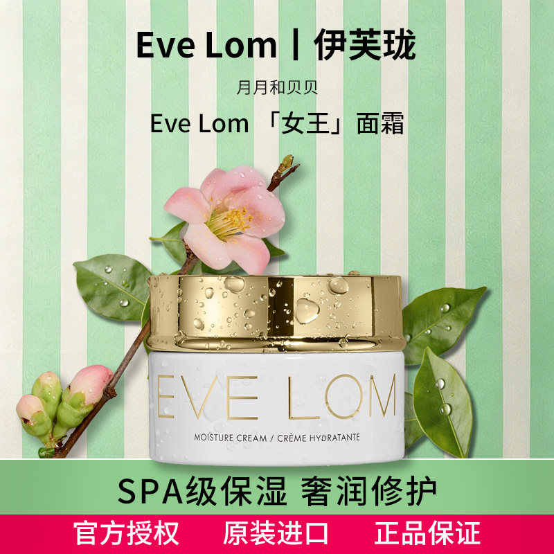 EVELOM伊芙珑水润亮泽保湿面霜女王面霜50ml滋润补水保湿
