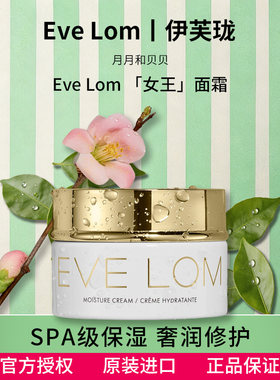 EVELOM伊芙珑水润亮泽保湿面霜