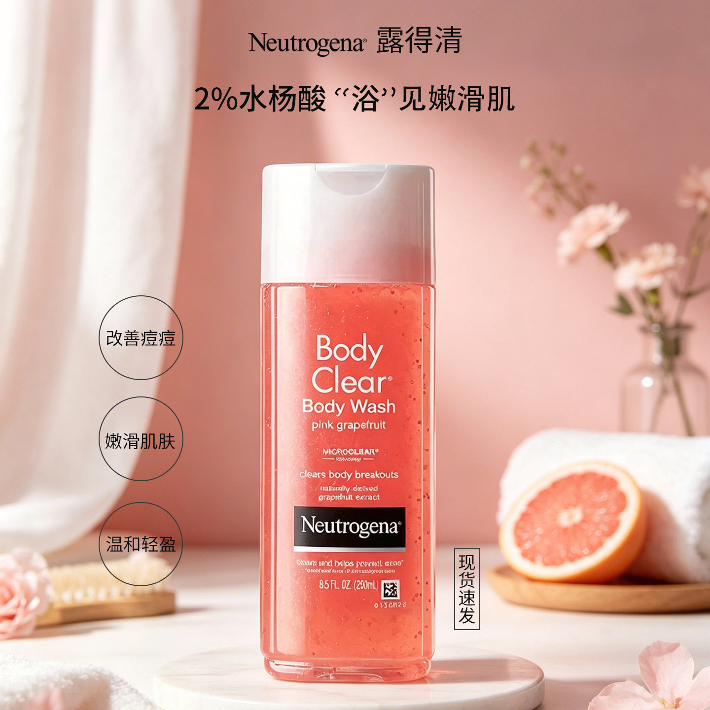 露得清葡萄柚2%水杨酸沐浴露