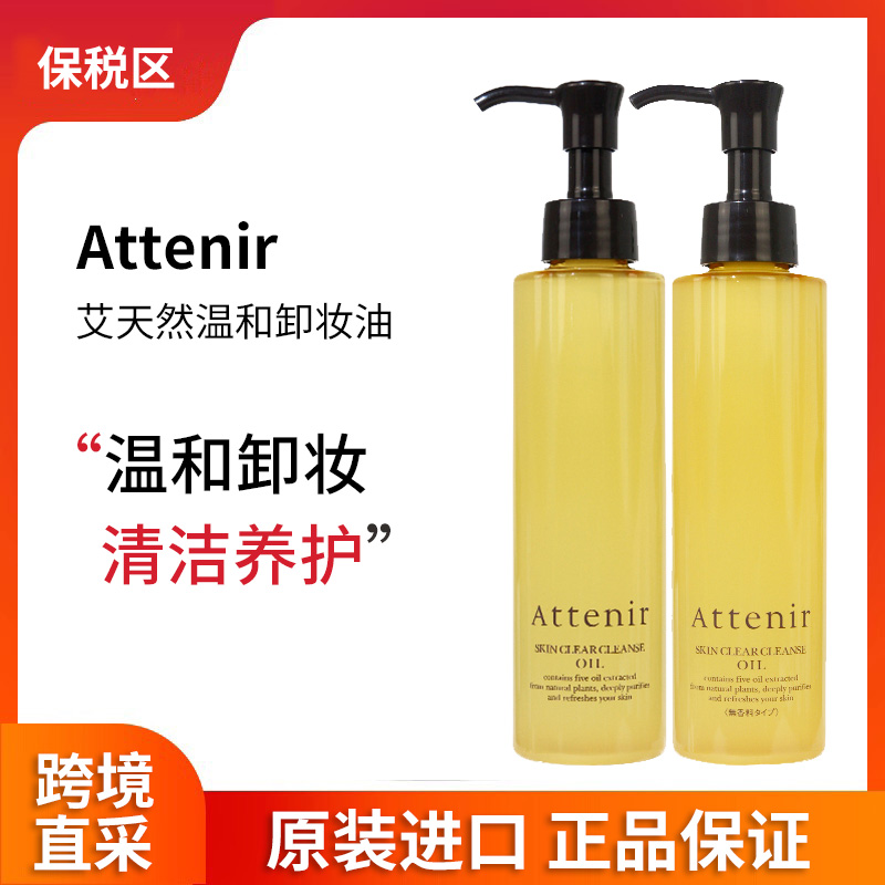 敏感肌可用艾天然净颜温和卸妆油