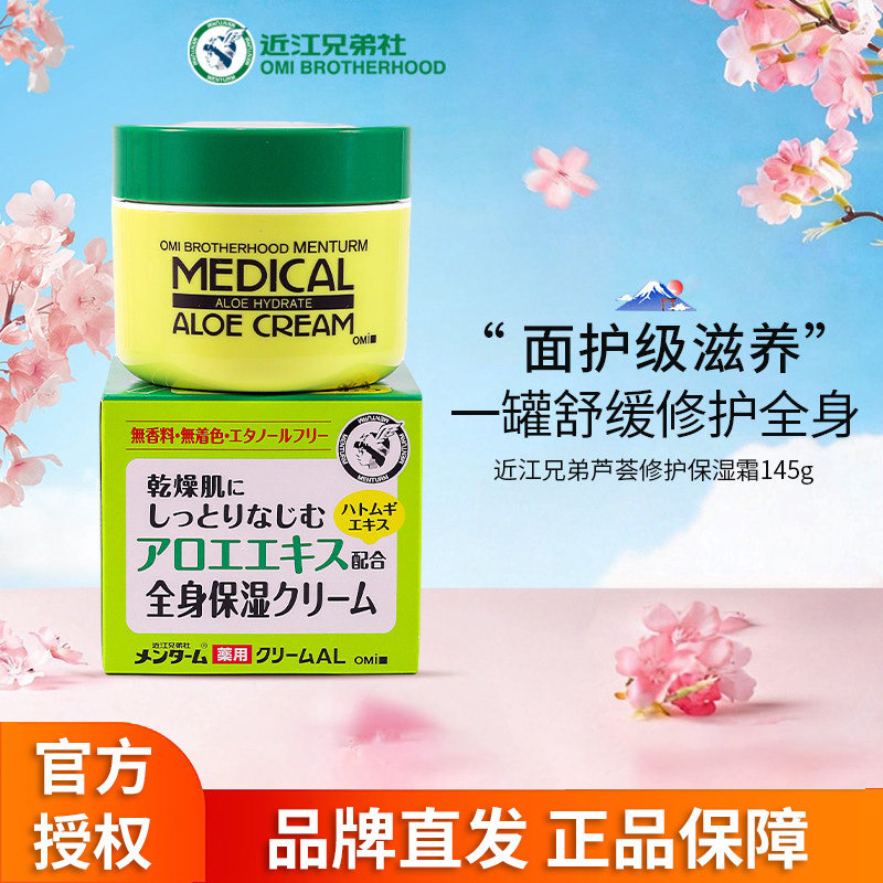 近江兄弟手霜面霜芦荟霜深层补水保湿身体乳手脚干裂瘙痒大绿罐