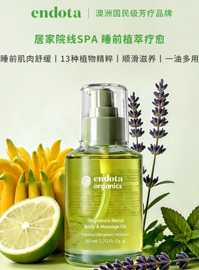 endota身体按摩油多功能全身身体spa植物护肤免洗保湿按摩油80ml