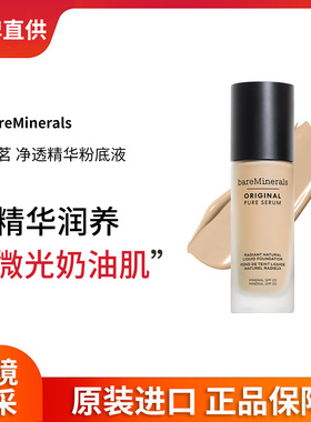 bareMinerals 贝茗净透精华粉底液滋润干皮养肤水光持久祼妆柔滑
