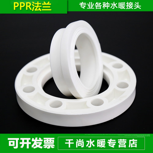 PPR法兰片热熔焊接规格齐全