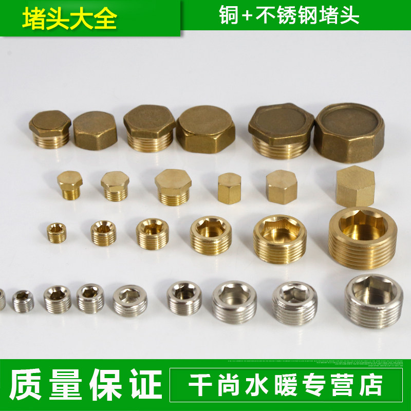 不锈钢内外丝铜堵头 堵帽四分水管闷头管堵管帽厚 水管配件