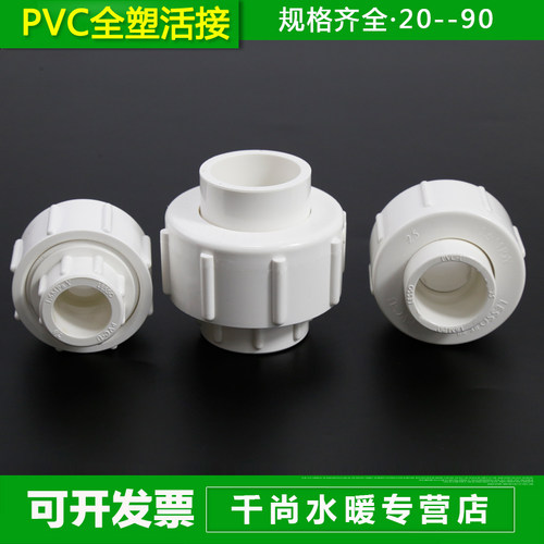 pvc全塑活接头4分6分1寸