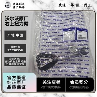 XC60 沃尔沃原厂扭力臂 V90 S90 XC90 发动机右上扭力杆转矩棒S60