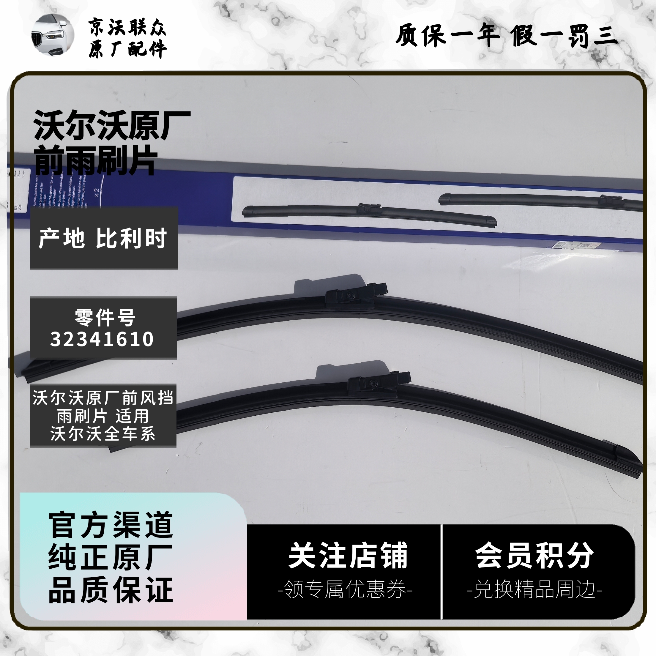 沃尔沃原厂前风挡雨刷片前风挡雨刮 适用沃尔沃S60V60XC60S90XC90