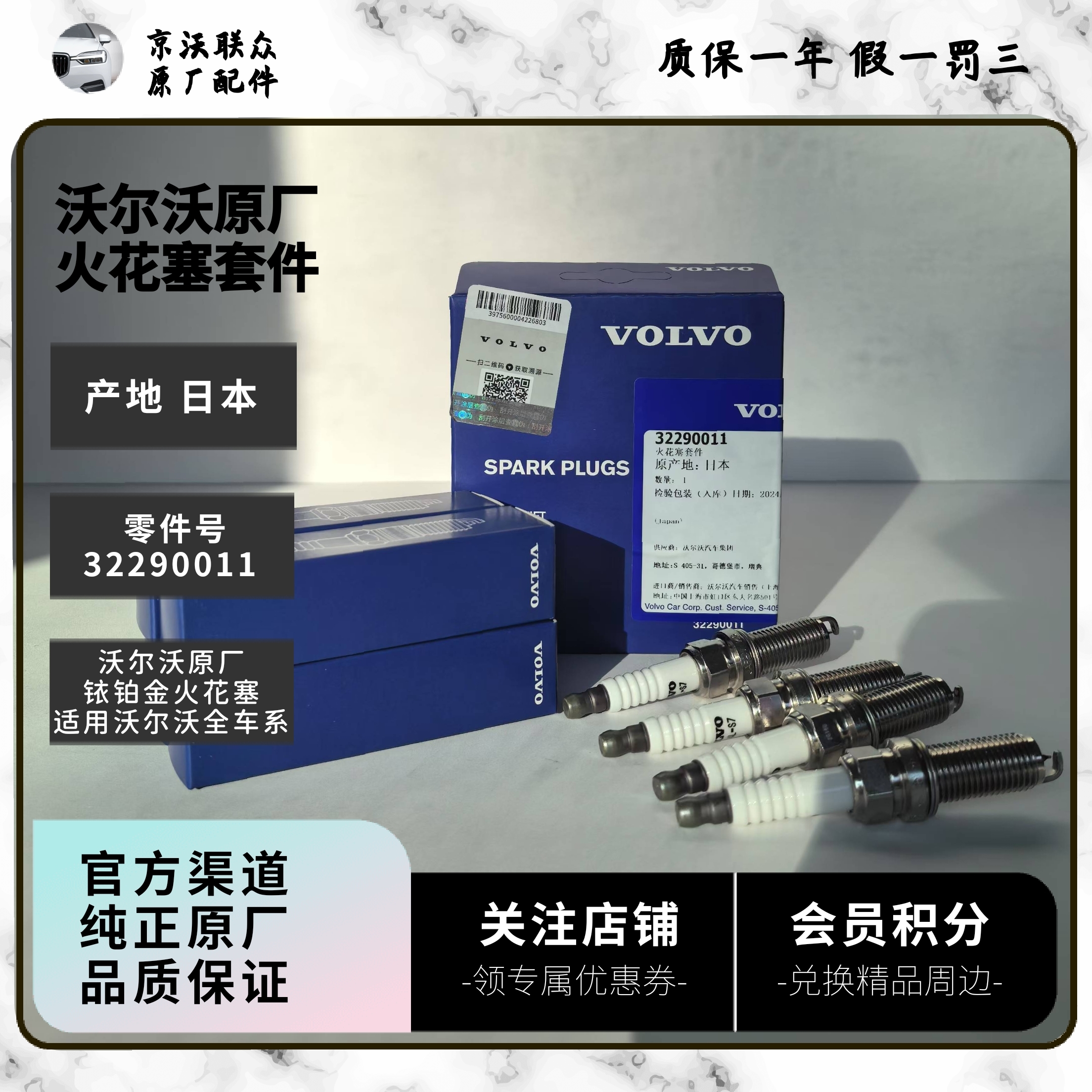 沃尔沃原厂火花塞 适用于S60S90V60V90XC60XC90S80L