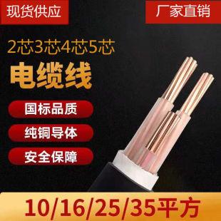 35平方电线电缆室外电缆国标 国标纯铜芯YJV电缆线234芯10