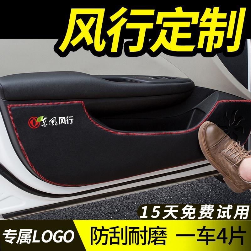 东风风行T5改装饰SX6/S500/F600/CM7汽车内饰配件用品车门防踢垫