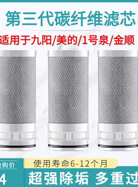 家用厨房水龙头净水器活性碳纤维滤芯美的MC122-2过滤器通用JYT12