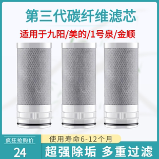 家用厨房水龙头净水器活性碳纤维滤芯美的MC122-2过滤器通用JYT12
